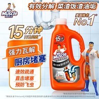 威猛先生(Mr Muscle)管道速效疏通啫喱 强力瓦解厨房堵塞 960ml