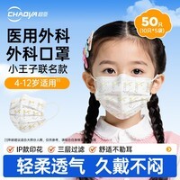 超亚小王子医用外科口罩一次性防护防花粉过敏防透气保暖面罩 【儿童平面款】10只*5袋