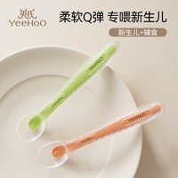 英氏(YEEHOO)硅胶勺子新生婴儿宝宝辅食专用喂水硅胶软勺餐具喂奶喂养米粉 【橙+绿2只装】加收纳盒