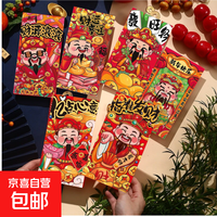 2026马年新款财神国潮红包压岁钱年货礼品 红色 福气财神【3包18个】