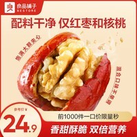 良品铺子枣夹核桃枣仁派枣类休闲零食蜜饯果干果脯 休闲零食 【约100包】枣夹核桃500g*1袋 -