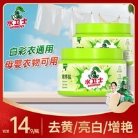 水卫士爆炸盐460g漂白粉婴儿可用除菌除螨彩漂粉白衣去渍去黄增白 【增艳亮白】爆炸盐460g*2瓶