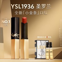 YSL圣罗兰全新小金条口红1936 哑光持久唇膏生日礼物送女友新年礼物