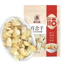 塞翁福 百合干100g 莲子枸杞银耳羹配料 干货 煲汤食材