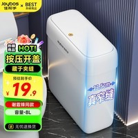 佳帮手夹缝垃圾桶8L家用按压开盖卫生间厕所客厅厨房卧室网红窄缝带盖