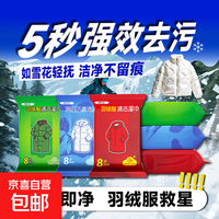 新款羽绒服清洁免洗强力去污衣物去渍干洗专用独立包装 羽绒服湿巾(8片)颜色随机*3包