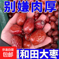 红枣新疆和田大枣烘焙原料新枣一级新疆红枣灰枣楼兰小枣 新疆和田大枣500克