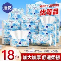 漫花山茶花大包抽纸纸巾大尺寸餐巾纸面巾纸擦手家用卫生纸原木纸抽纸 山茶花抽纸 5层 400张*18包