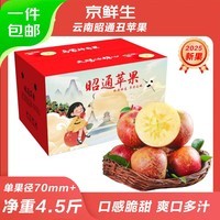 京鲜生 云南昭通冰糖心丑苹果 净重4.5斤 单果70mm+ 源头直发包邮