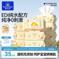 FulCotton 棉柔世家 婴儿手口湿巾80抽*10包 新生儿加厚湿纸巾护肤柔湿巾纸