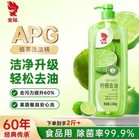 金鱼柠檬APG洗洁精1.018kg A类果蔬奶瓶洗洁剂洗碗液洗涤灵去油除味