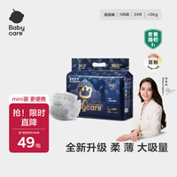 babycare皇室狮子王国弱酸纸尿裤 mini装NB34片便携装尿不湿