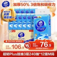 维达（Vinda）抽纸 超韧Plus挂抽3层240抽*12提M码 纸巾抽纸悬挂式京东金榜联合