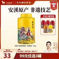 八马茶业 金骏眉/正山小种/大红袍/铁观音/熟普/茉莉花茶/小青柑 茶叶罐装 【安溪铁观音】98g
