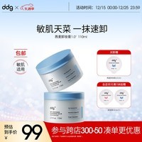 ddg燕麦卸妆膏1.0 110ml*2 易乳化眼唇卸妆深层清洁敏感肌