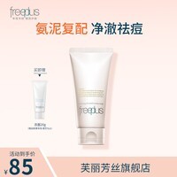 Freeplus芙丽芳丝氨基酸洗面奶控油祛痘深层清洁黑头粉刺火山泥 【控油祛痘】油敏肌专研80g