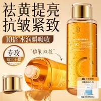 儒意(RUYI)VC爽肤水500ml抗皱紧致补水保湿提亮去黄湿敷护肤化妆精华水男女