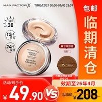 蜜丝佛陀（MAXFACTOR）【临期清仓】奇幻水漾触感临期粉底霜遮瑕防晒不脱妆效期至26.02 【80%用户选择】40号象牙白