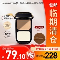 蜜丝佛陀（MAXFACTOR）【临期清仓】透滑控油粉饼定妆遮瑕修容散粉干湿两用 W01号色 10g 【全新色号】W01象牙白