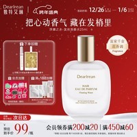 Dear lrean独特艾琳发丝淡香水花果香木质香持久留香净味不伤发约会送礼推荐 【浮靡之水】发丝淡香水25ml