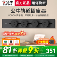 公牛轨道插座面板可移动电力滑轨无线带电源排插免开孔挂壁式明装 墨云灰750mm+4个五孔适配器
