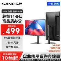 SANC 盛色23.8英寸办公显示器旋转升降 144Hz超频 硬件低蓝光一级能效 IPS面板 可壁挂电脑屏幕OF24TC