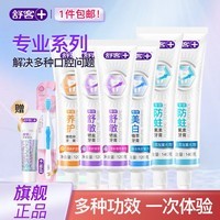 舒客专效舒敏美白护龈牙膏组合成人家庭实惠套装 【超实惠家庭装】共780g