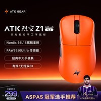 ATK烈空Z1V2无线鼠标右手型双模电竞鼠标轻量化人体工学电竞办公游戏鼠标 Z1V2大师版橙色