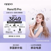 OPPO Reno15 Pro 12GB+256GB 星光蝴蝶结 直播超稳超清 2亿像素 无线充电 5G智能 AI实况拍照手机 新品