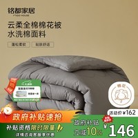 MIDO HOUSE铭都春秋纯棉被子被芯棉被新疆棉100%棉花被单人被初暖灰150X200