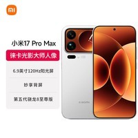 小米（MI）小米 17 Pro Max 妙享背屏 第五代骁龙8至尊版 7500mAh小米金沙江电池 白色 12GB+512GB 5G手机