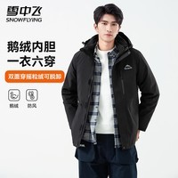 雪中飞男士冬季三合一鹅绒内胆羽绒服户外运动必备防寒服情侣骐骥红外套 黑色 L (175)