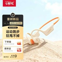 七彩虹（Colorful）【新款6级防水】真骨传导耳机无线蓝牙不入耳挂耳式开放式专业运动跑步骑行户外超长待机 米橙色【6级运动防水防汗】真骨传导G01PRO