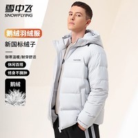 雪中飞男士羽绒服连帽冬季加厚休闲运动百搭轻户外短款羽绒衣鹅绒外套男 灰色 2XL （185/100A）
