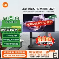 小米(MI)电视S85 Mini LED 85英寸(推车送装一体) 【闺蜜机】低反屏900分区288Hz L85MB-S一级能效