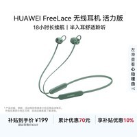 华为（HUAWEI）FreeLace 国家补贴 耳机 活力版 蓝牙运动耳机 半入耳式 长续航 华为运动耳机 云杉绿