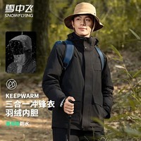 雪中飞三合一情侣款机能冲锋衣款羽绒服秋冬连帽轻户外运动保暖羽绒外套 【几何黑3581F】 M (170)