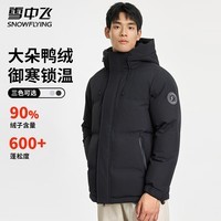 雪中飞羽绒服男士冬季时尚休闲轻户外百搭连帽保暖防风御寒鸭绒外套羽绒 黑色 M (170)