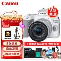佳能(Canon)EOS 200D2 II 二代 迷你单反相机 4K Vlog视频直播 高清美颜照相机 18-55mm标准变焦 旅行畅玩套装