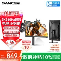 SANC盛色23.8英寸2K超频260Hz FastIPS显示器1ms 硬件低蓝光 耳机挂架小夜灯 升降支架电竞电脑屏幕G3Q