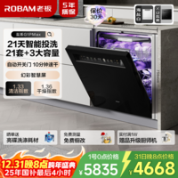 老板(Robam)【21天智能投洗】灵动舱21套+3盐系G1PMax黑嵌入式洗碗机自动开关门家用全自动W76D-G1P国家补贴