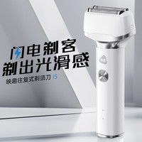 映趣剃须刀电动男士刮胡刀往复式胡须刀2025新款男生友生日礼物 冰魄白i5升级全身水洗+往复式三