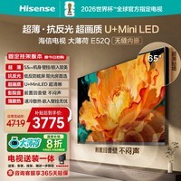 海信电视大薄荷E52Q 65吋【送装一体-固定挂架】超薄贴墙 无倒影低反屏U+MiniLED壁纸世界杯定制电视