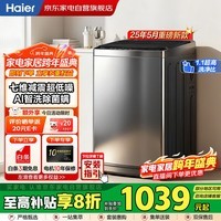 海尔（Haier）波轮洗衣机8KG全自动家用 25年新品丨直驱变频+一级能效+七维减震+一键智洗+除菌螨XQB80-BZ20X0