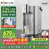 小熊（Bear）即热式饮水机【钢钢好】家用直饮机 桌面台式饮水器不锈钢水箱热水机3LYSJ-E40T8-P02 年会礼物