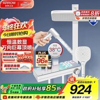 箭牌（ARROW）多功能置物平台增压淋浴花洒套装钢琴按键实时数显花洒全套 哑白-数显恒温花洒34150