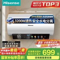 海信（Hisense）3200W速热节能钻石无缝胆免换镁棒8倍增容60升家用电热水器双重安全防护C301i一级能效国家补贴20%