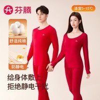 芬腾保暖内衣【纯棉 防静电】2025情侣圆领温暖打底套装秋衣秋裤 女款-大红 L