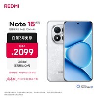 小米（MI）REDMI Note15 Pro+ 第四代骁龙7s 7000mAh 龙晶玻璃十倍抗摔 IP68防水 12+512 雪松白 红米 5G手机