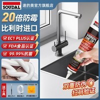 速的奥(SOUDAL)塑钢泥防水防霉耐黄变厨房卫生间填缝胶密封玻璃胶美缝剂 霜雪白 醇型哑光801 免胶枪 比利时皇室指定品牌